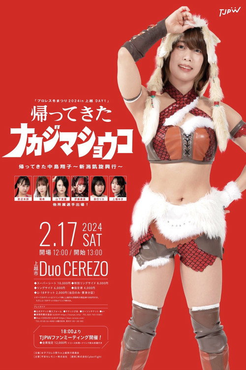 TJPW Pro-Wrestling Winter Festival 2024 in Joetsu ~ Day 1: Shoko Nakajima Returns ~Niigata Homecoming Event~ Poster