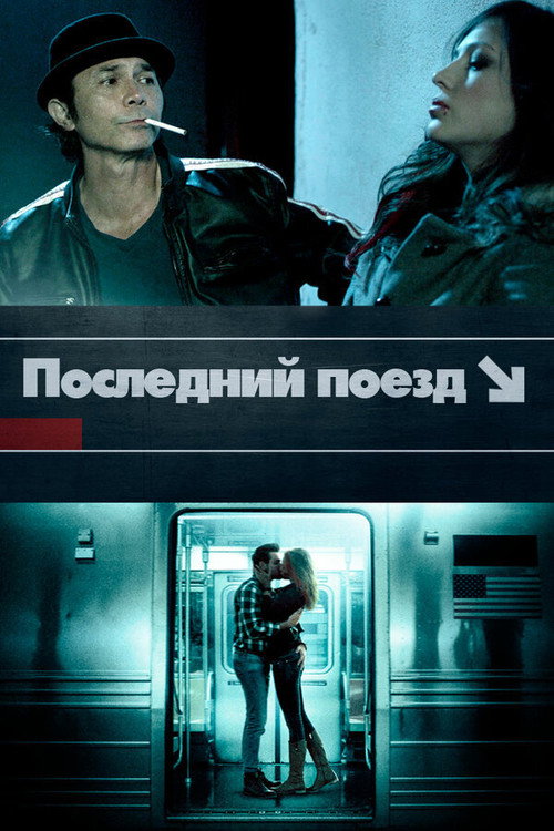 The Last Train poster 3