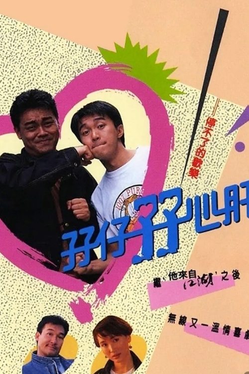 Background poster of It Runs in the Family blurred