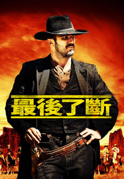 最后一击电影海报