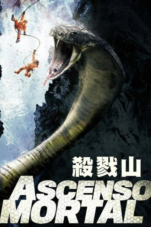 绝命岭电影海报