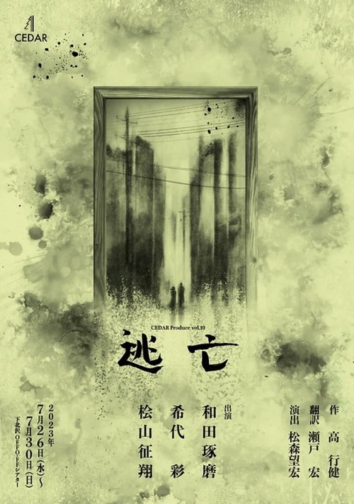 Escape Poster