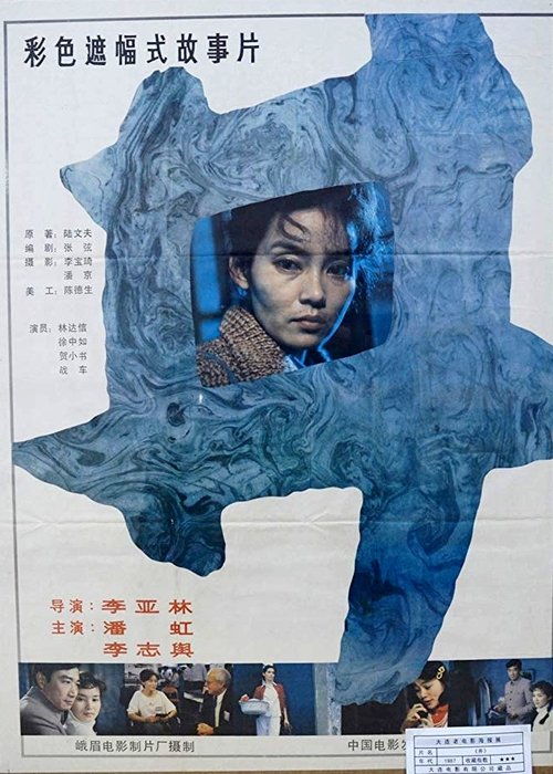 The Well Poster