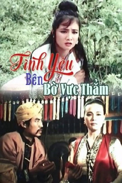 Love on the Verge of Ruin poster 2