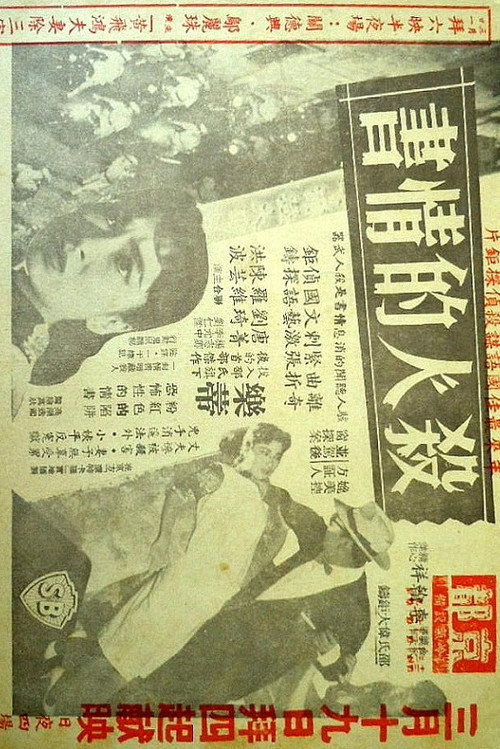 Love Letter Murder poster 2