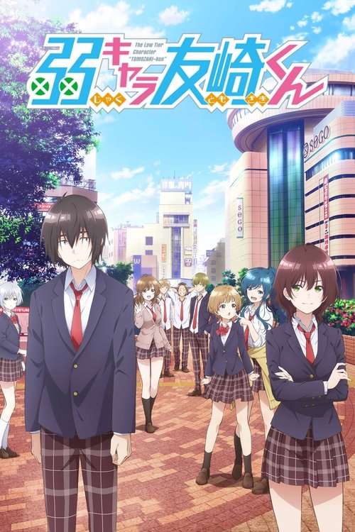 Poster of Bottom-Tier Character Tomozaki