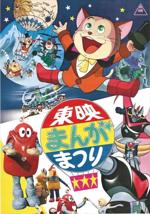 The Adventure of Robocon poster 3