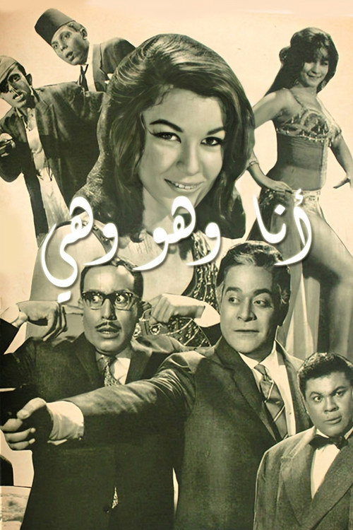 I, He and She poster 4