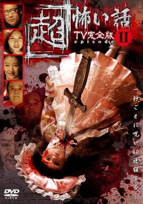 「Chō」Kowai Hanashi TV Kanzen-ban Episode 2 Poster