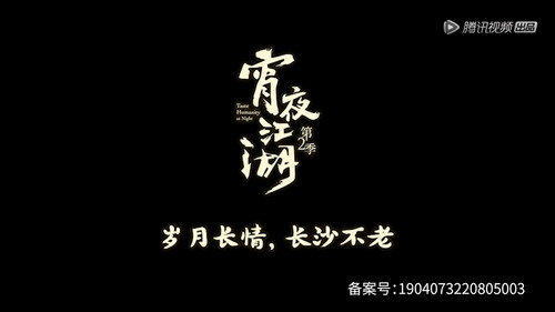 宵夜江湖第2季第3集