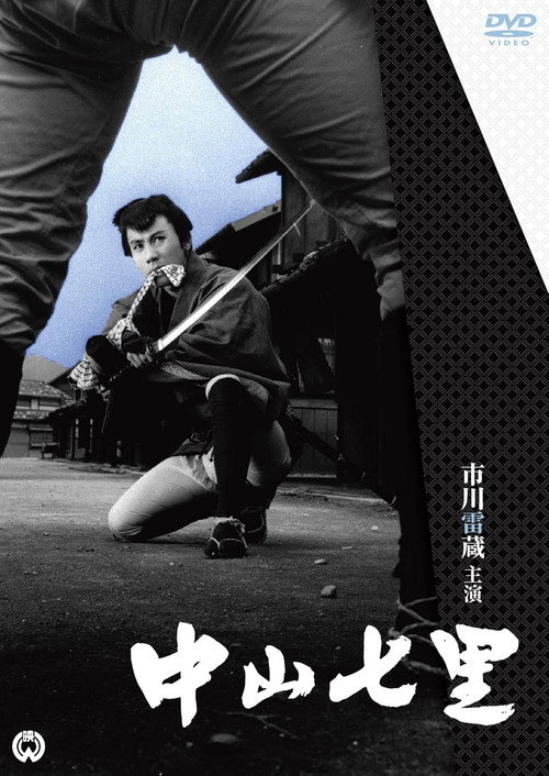 Seven Miles to Nakayama poster 3