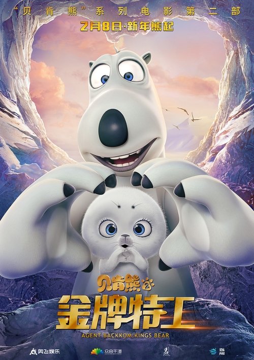 贝肯熊2:金牌特工 — Film Completo italiano 2021