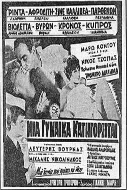 Μία γυναίκα κατηγορείται Poster