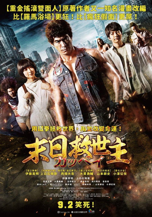 末日战士电影海报