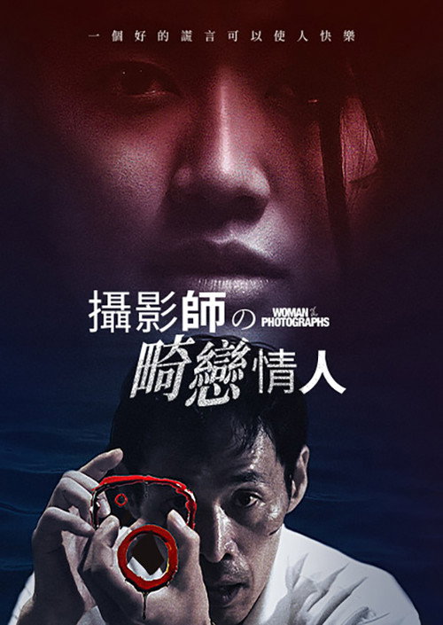 照片的她电影海报