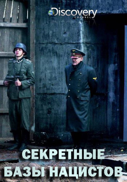 Секретные базы нацистов电影海报