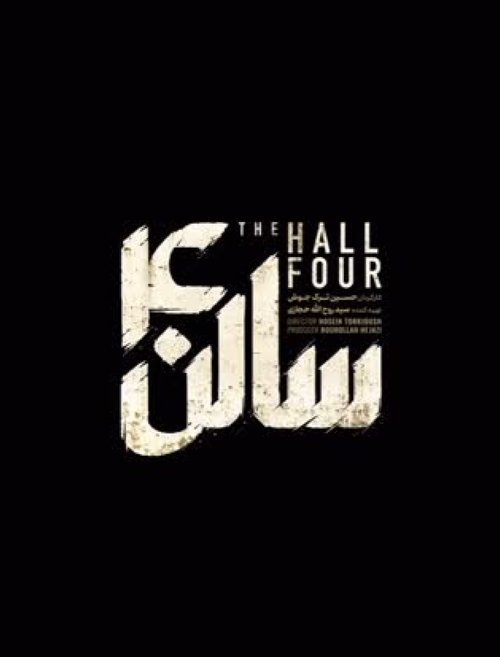 The Hall Four Poster