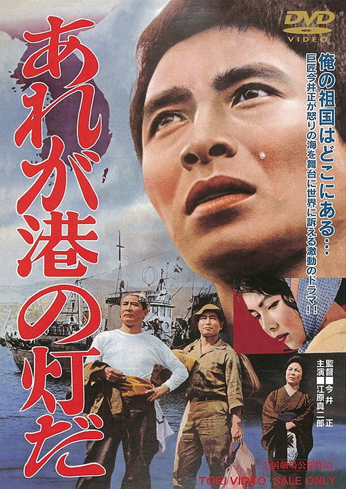 The Harbor Lights poster 2