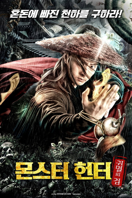 Monster Hunter poster 6