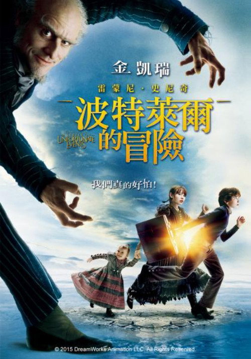 雷蒙&middot;斯尼奇的不幸历险电影海报