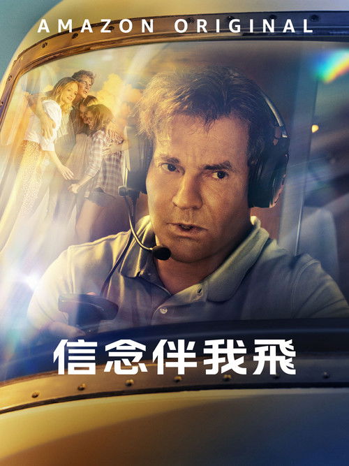 危急迫降电影海报