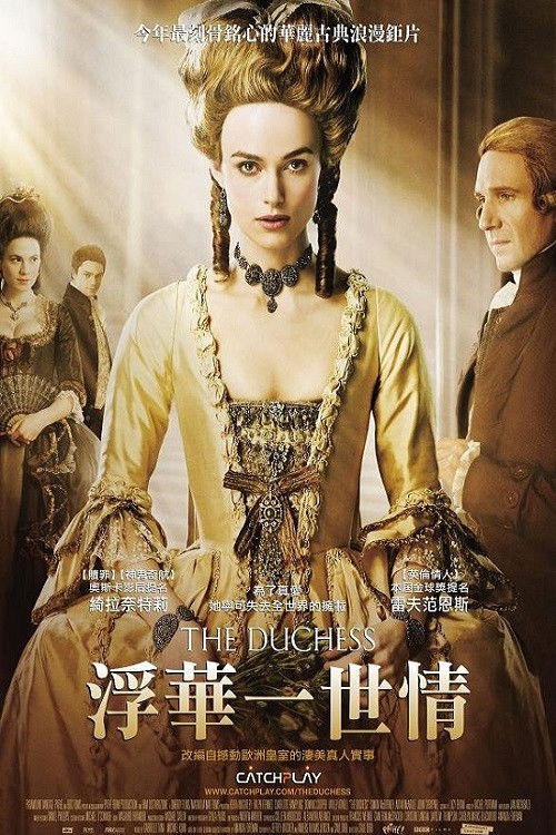 公爵夫人电影海报