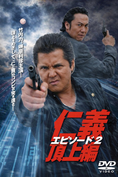 Jingi: Legend Of Battle Heroes Episode 2 poster 3