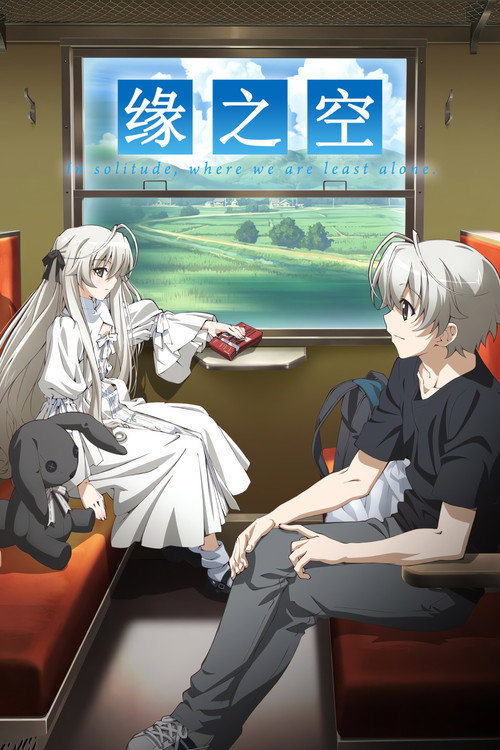 缘之空电影海报