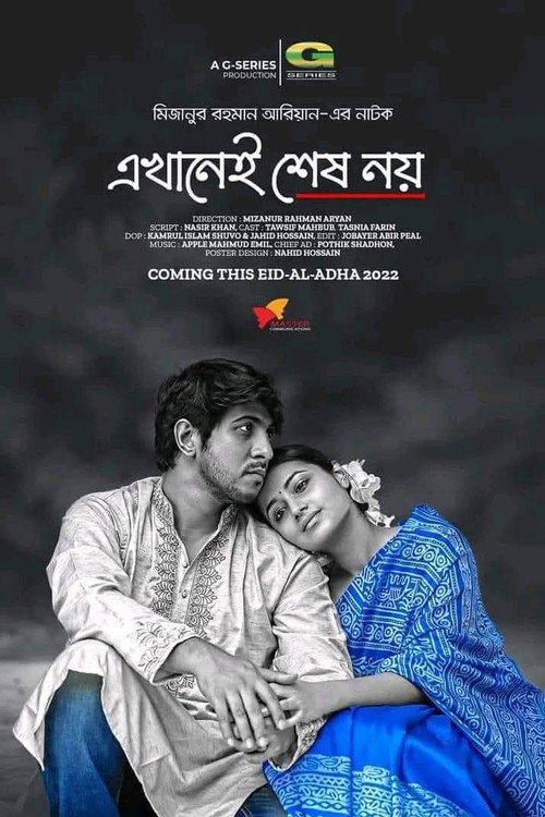 এখানেই শেষ নয় Poster