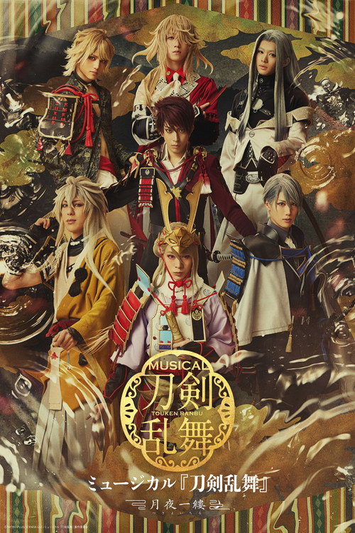 Musical Touken Ranbu: Tsukiyo Ichiru's poster