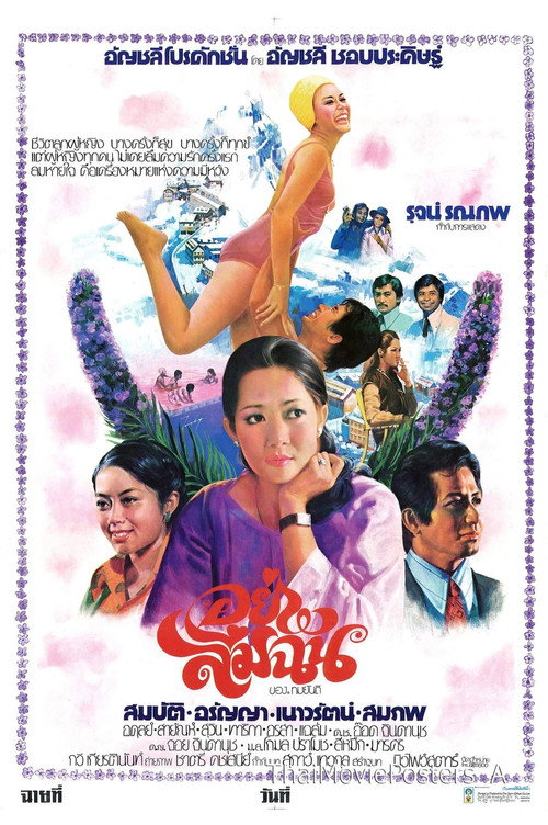 Forget Me Not Poster