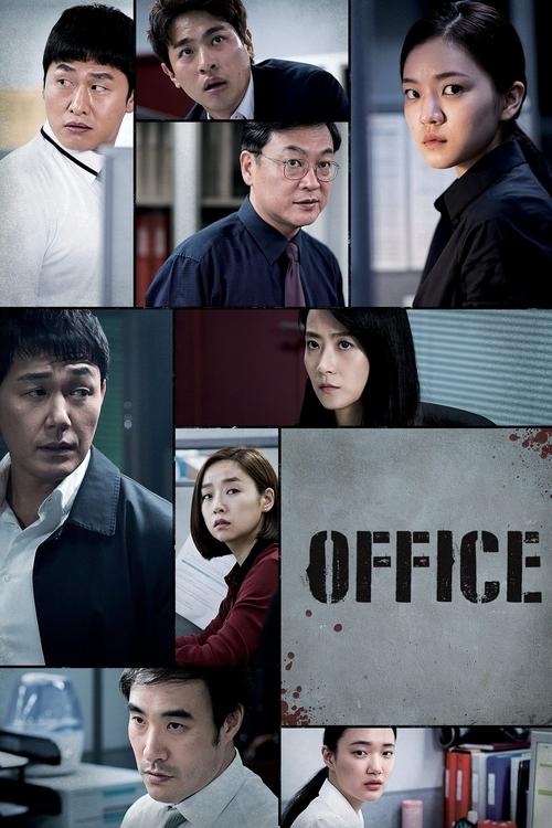 오피스 poster