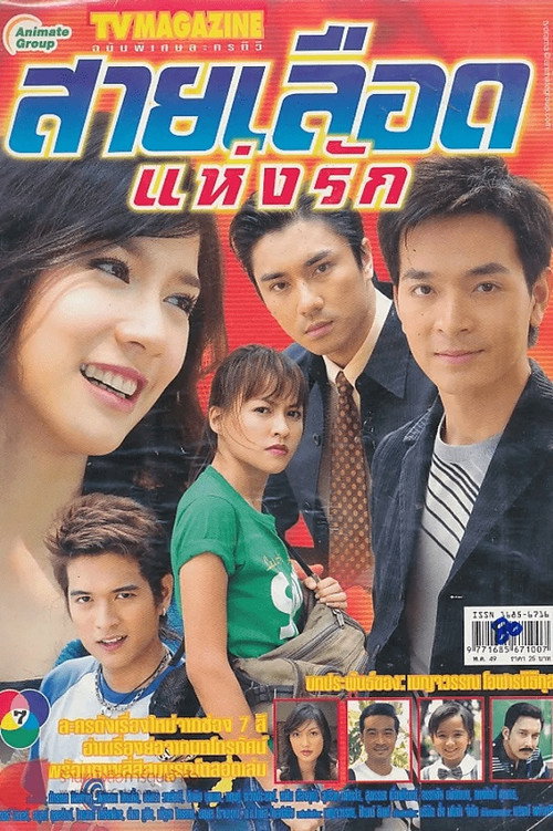 Bloodlines poster 2