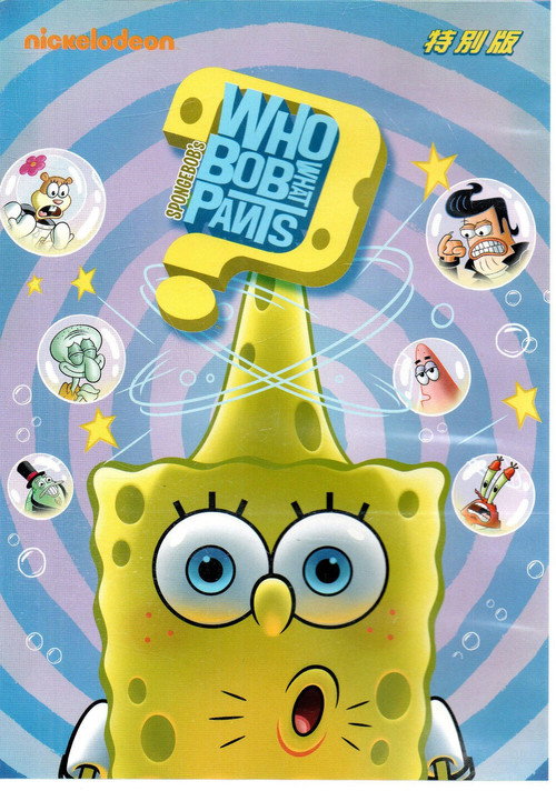 SpongeBob SquarePants: Who Bob What Pants?电影海报