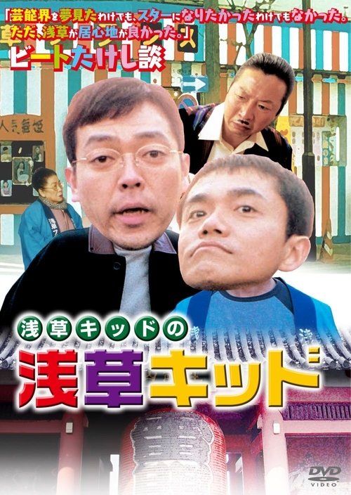 Asakusa Kid Poster