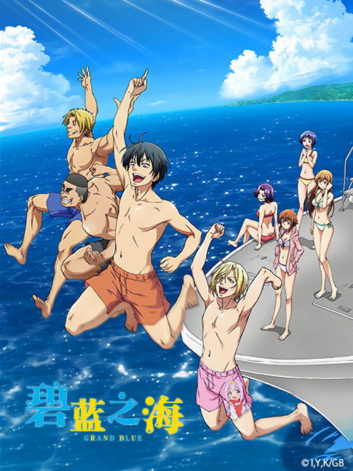 碧蓝之海电影海报