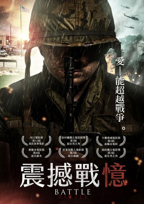 战争的伤痕电影海报