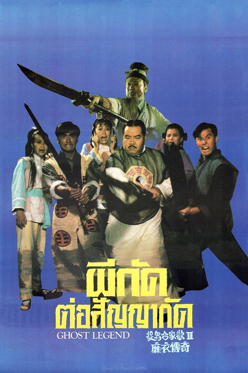 Ghost Legend poster 3
