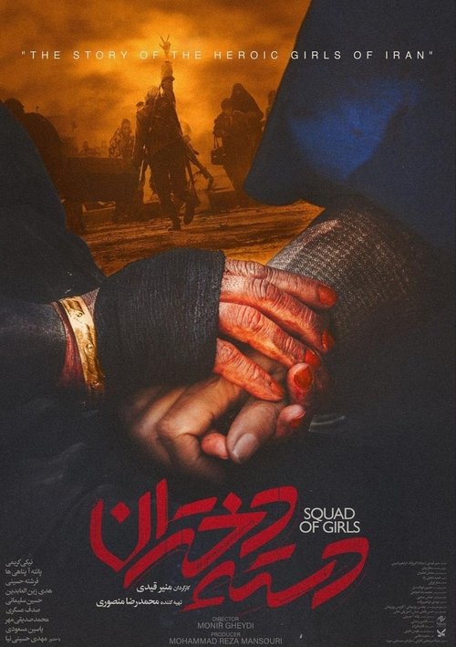 Squad Of Girls Poster