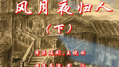 七十二家房客第2季第76集