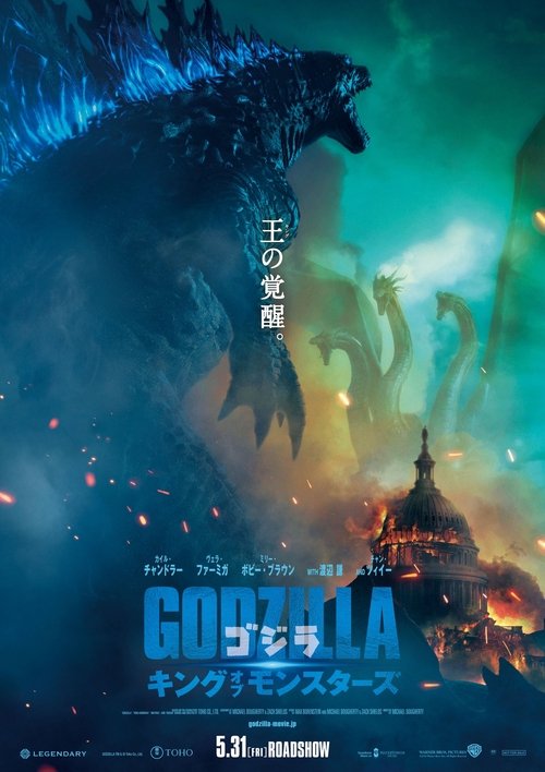 ゴジラ キング・オブ・モンスターズ 2019 映画ダウンロード