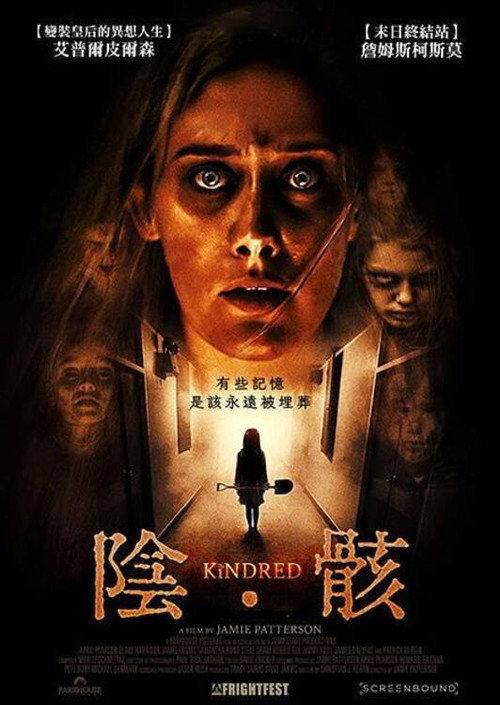 血亲疑云电影海报