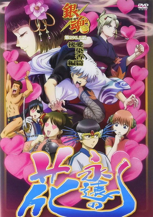 Gintama: Love Incense Arc - Smoke Rises in Places Without Love poster 2