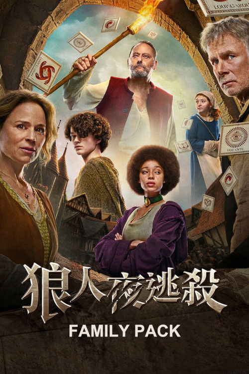 狼人夜逃杀电影海报