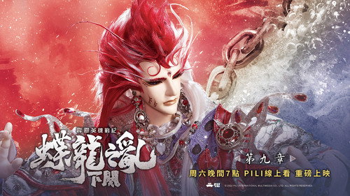 霹雳英雄战纪之蝶龙之乱下阙第9集