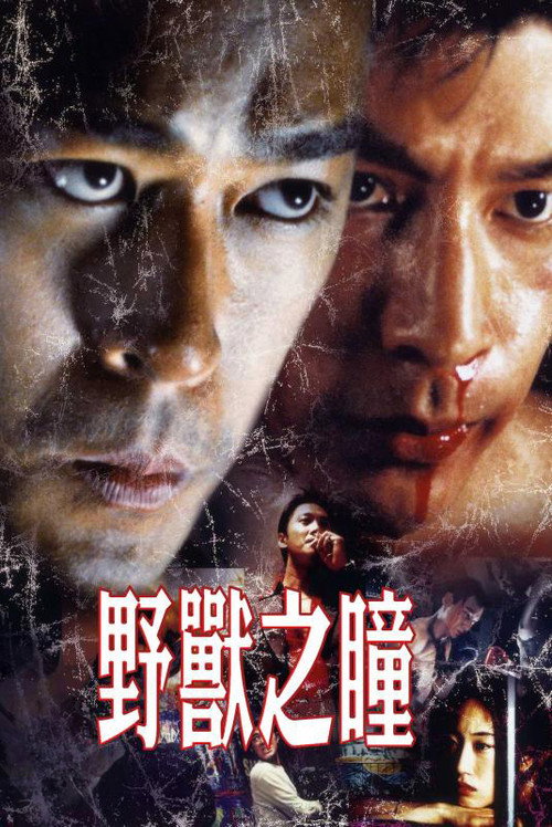 野兽之瞳电影海报