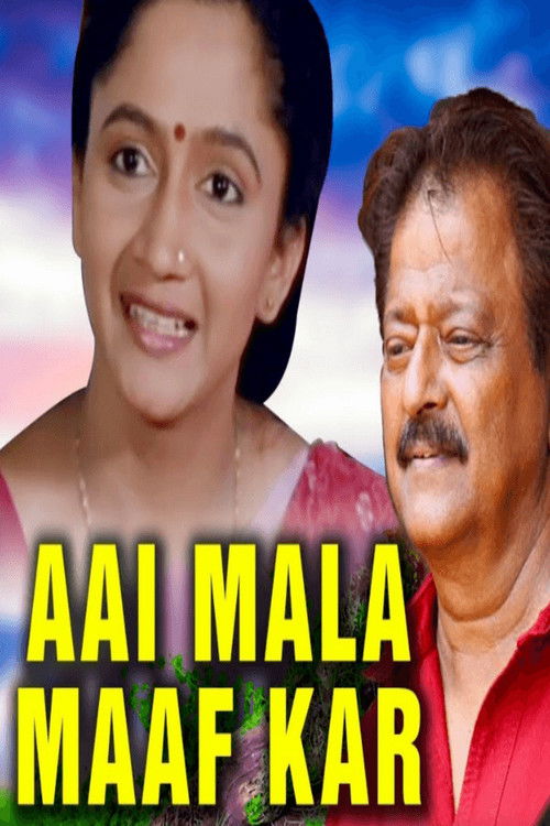 Aai Mala Maaf Kar Poster