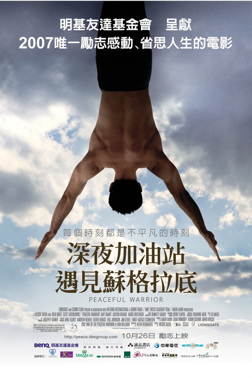 和平战士电影海报