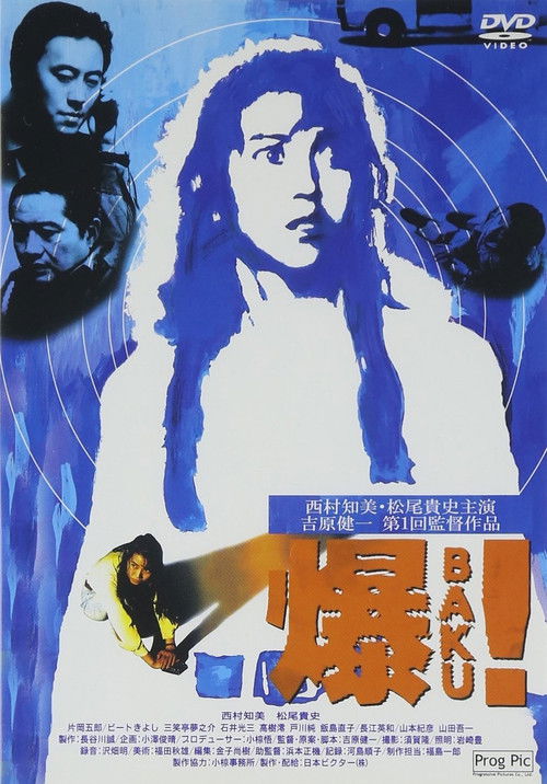 Ver Pelical 爆　ＢＡＫＵ！ (1992) Gratis en línea