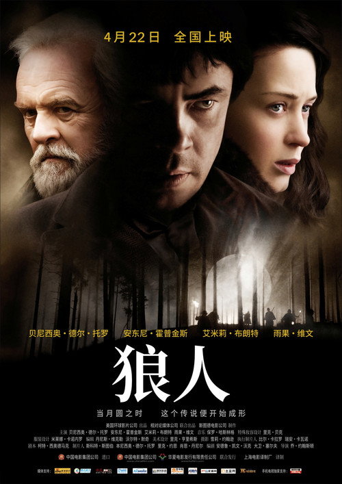 狼人电影海报